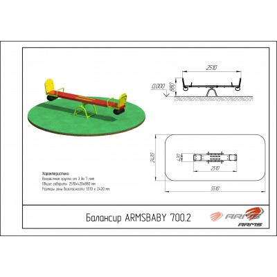 Балансир ARMSBABY 700.2